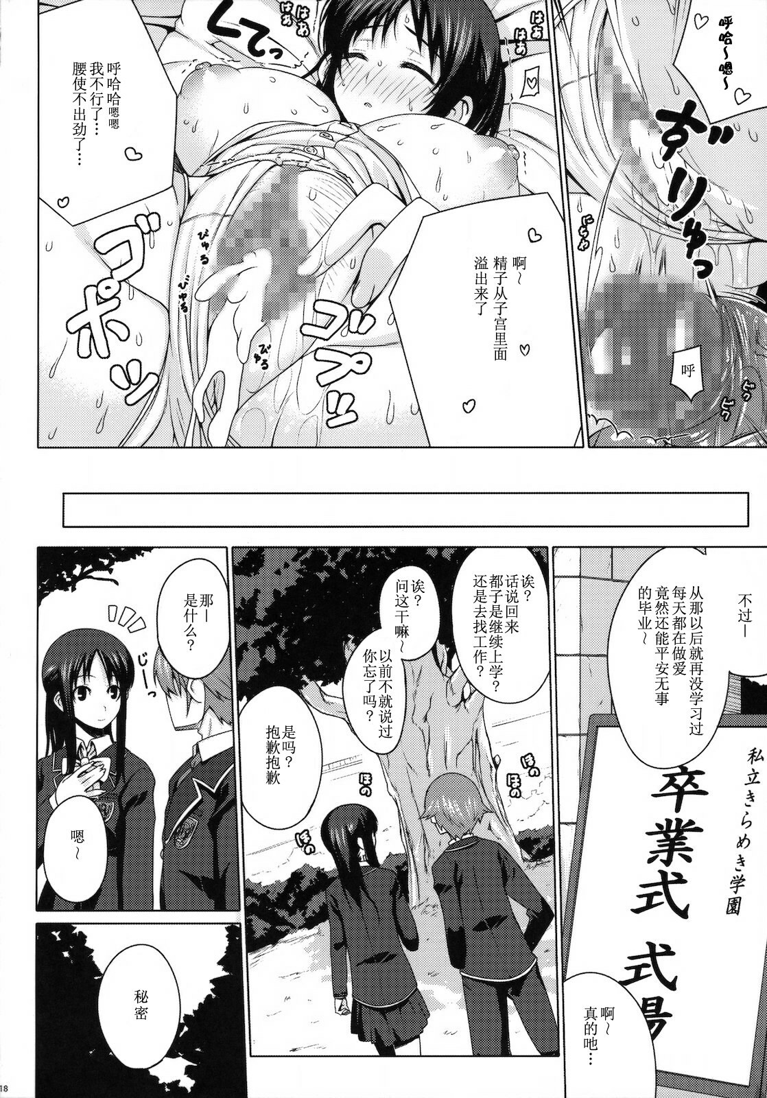 (COMIC1☆4) [Darabuchidou (Darabuchi)] ENVY GIRL (Tokimeki Memorial 4) [Chinese] [萌动汉化组] page 19 full