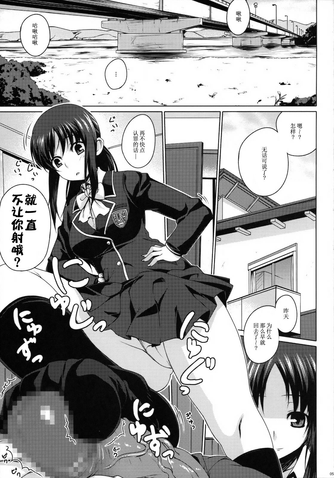 (COMIC1☆4) [Darabuchidou (Darabuchi)] ENVY GIRL (Tokimeki Memorial 4) [Chinese] [萌动汉化组] page 6 full