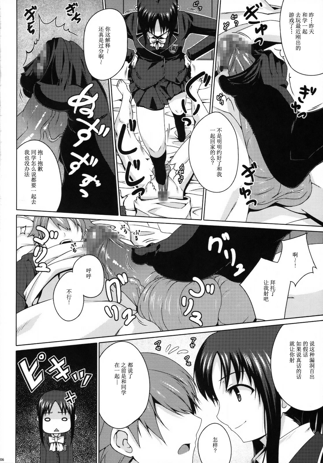 (COMIC1☆4) [Darabuchidou (Darabuchi)] ENVY GIRL (Tokimeki Memorial 4) [Chinese] [萌动汉化组] page 7 full