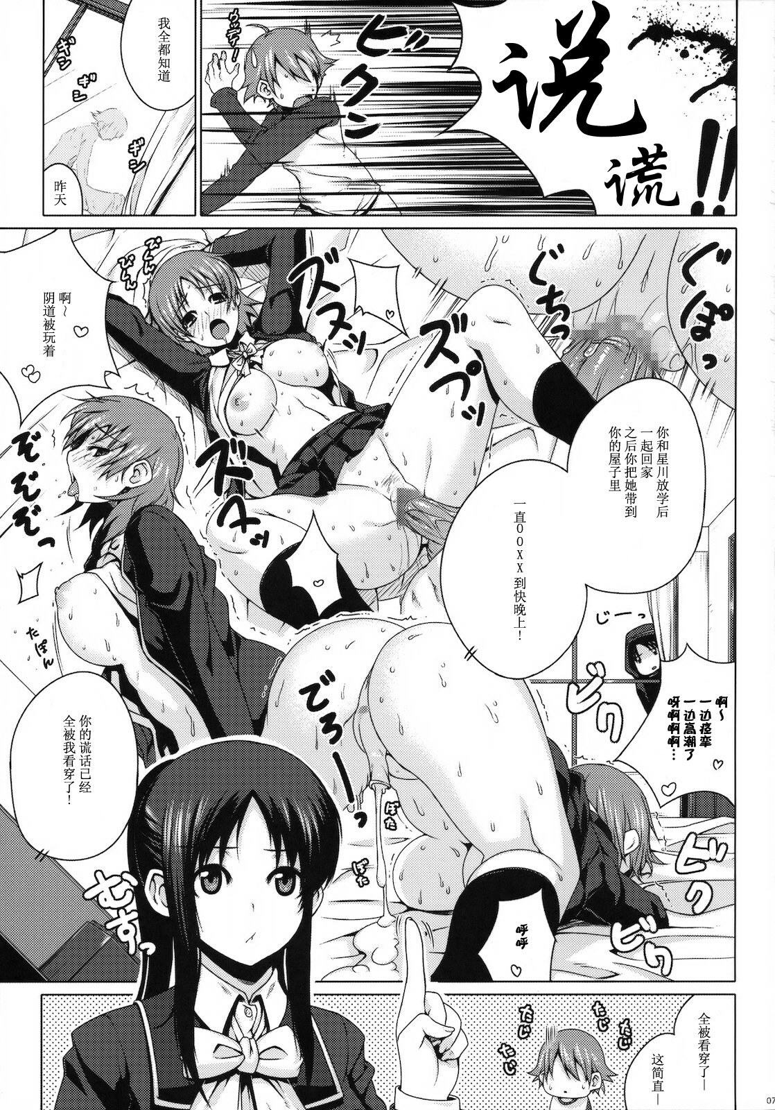 (COMIC1☆4) [Darabuchidou (Darabuchi)] ENVY GIRL (Tokimeki Memorial 4) [Chinese] [萌动汉化组] page 8 full