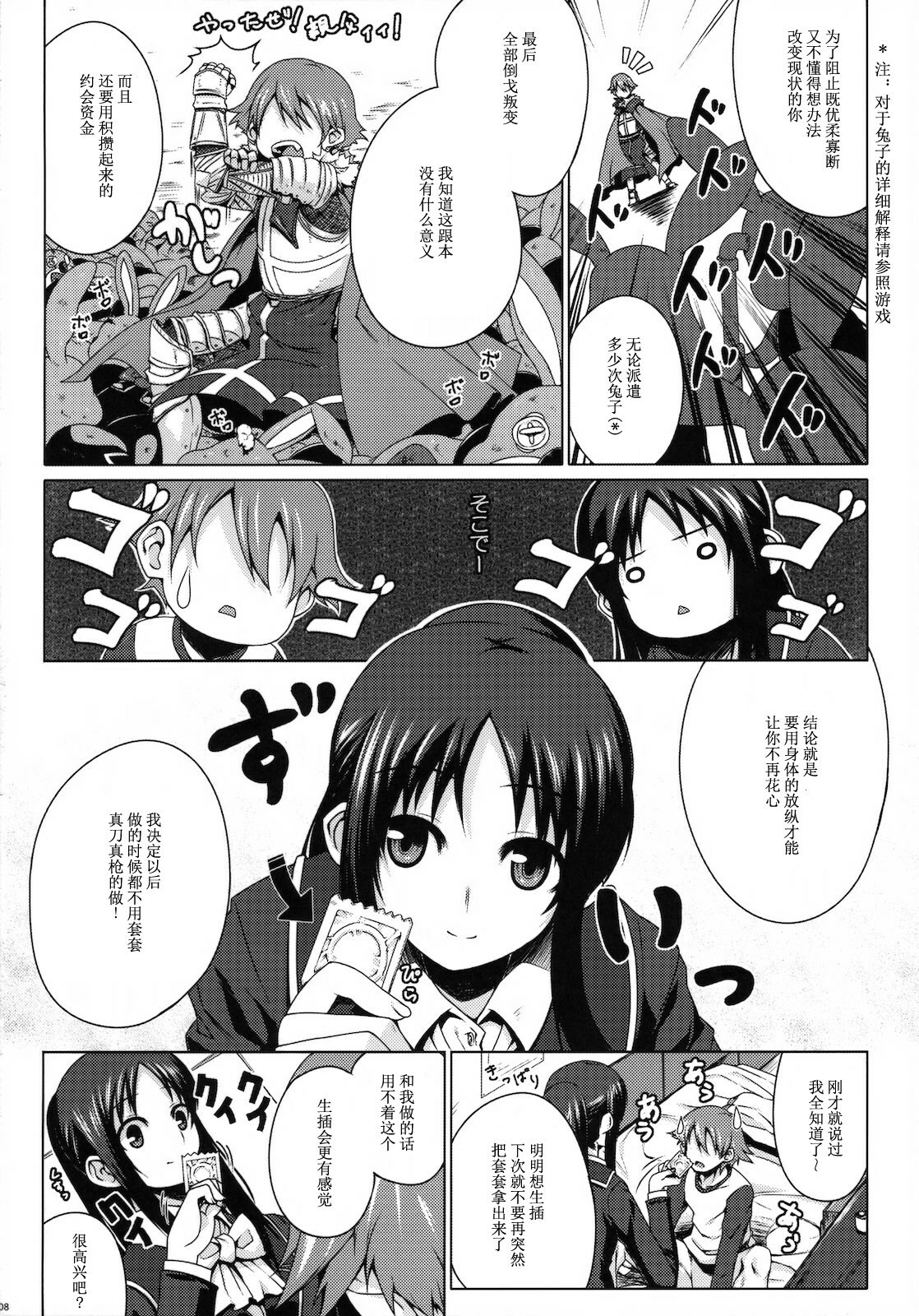 (COMIC1☆4) [Darabuchidou (Darabuchi)] ENVY GIRL (Tokimeki Memorial 4) [Chinese] [萌动汉化组] page 9 full