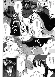 (COMIC1☆4) [Darabuchidou (Darabuchi)] ENVY GIRL (Tokimeki Memorial 4) [Chinese] [萌动汉化组] - page 7