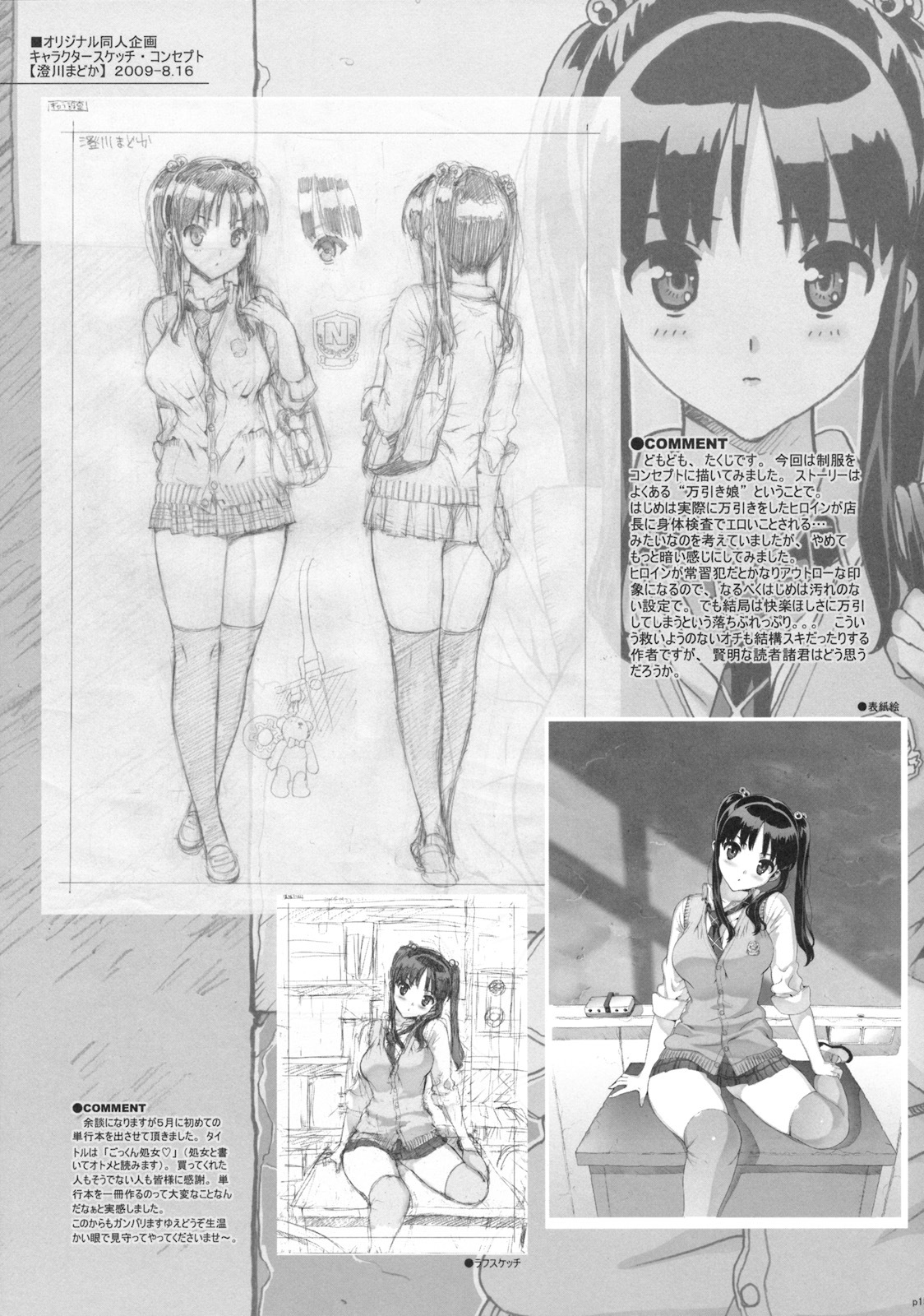 (C76) [Number2 (Takuji)] Takuji Hon 2009 Natsu [Chinese] [飞雪汉化组] page 15 full