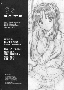 (C76) [Number2 (Takuji)] Takuji Hon 2009 Natsu [Chinese] [飞雪汉化组] - page 18