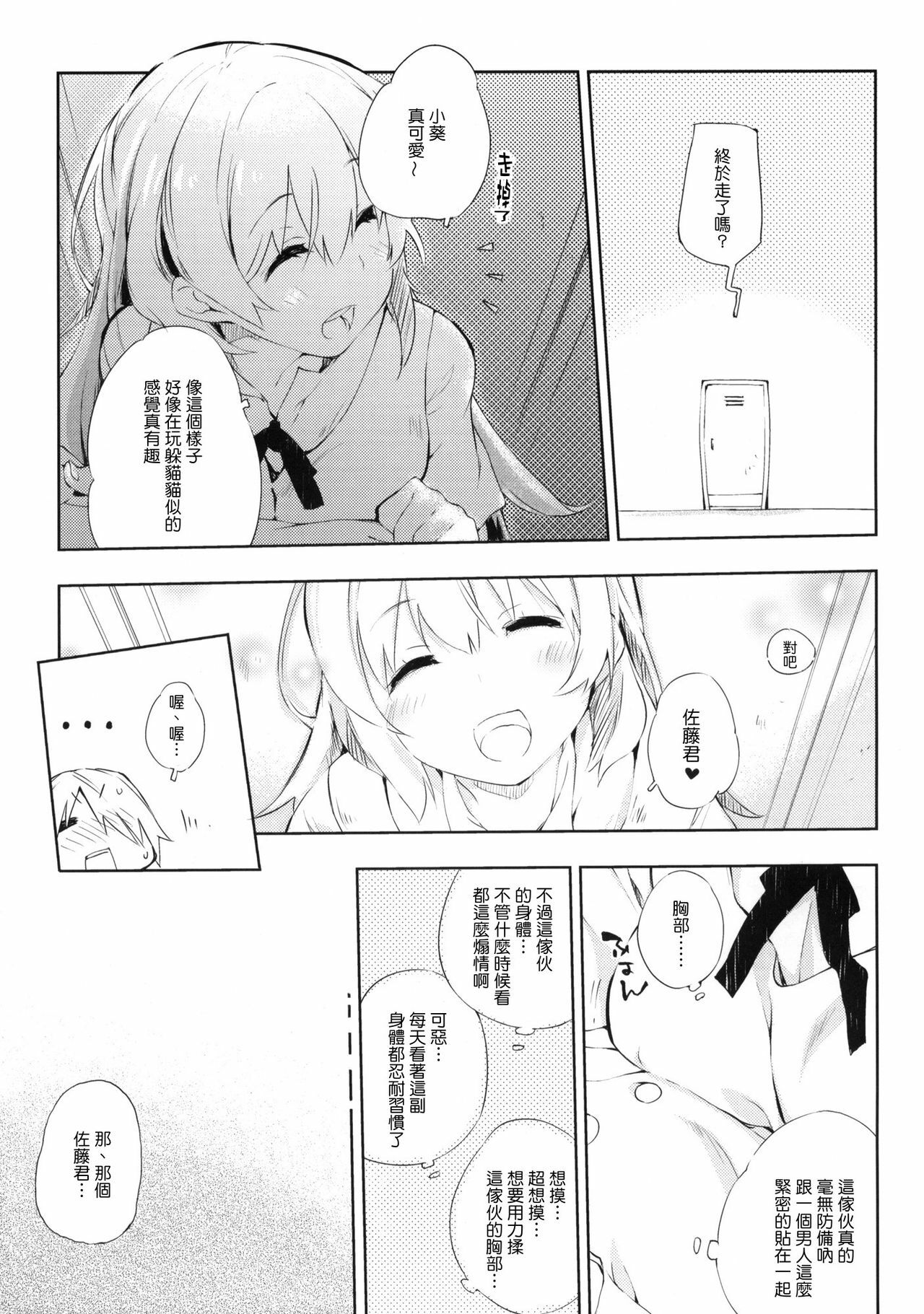 (C78) [Mono x Chro (Kokonoka)] smoking (WORKING!!) [Chinese] [Genesis漢化] page 10 full