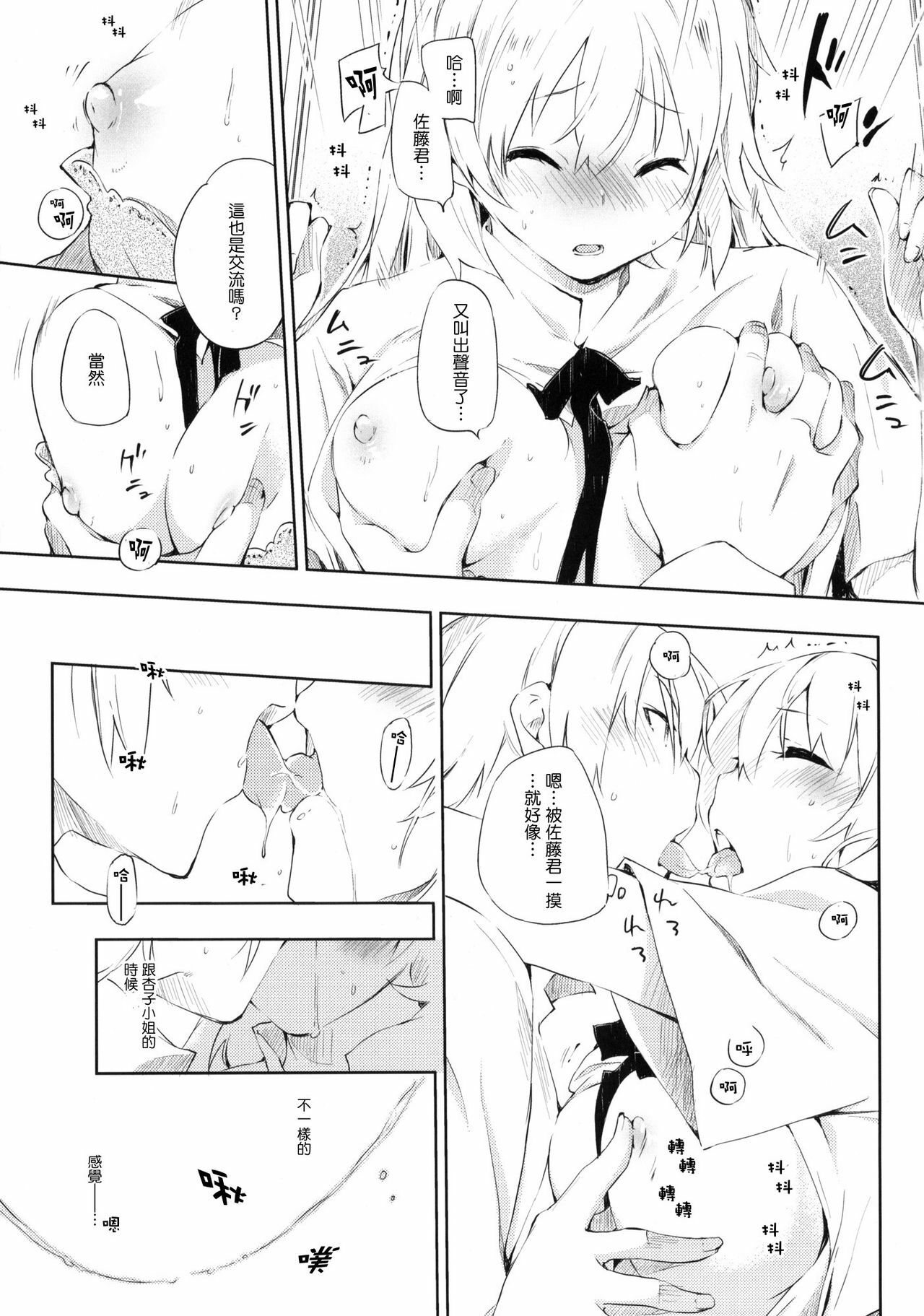 (C78) [Mono x Chro (Kokonoka)] smoking (WORKING!!) [Chinese] [Genesis漢化] page 12 full