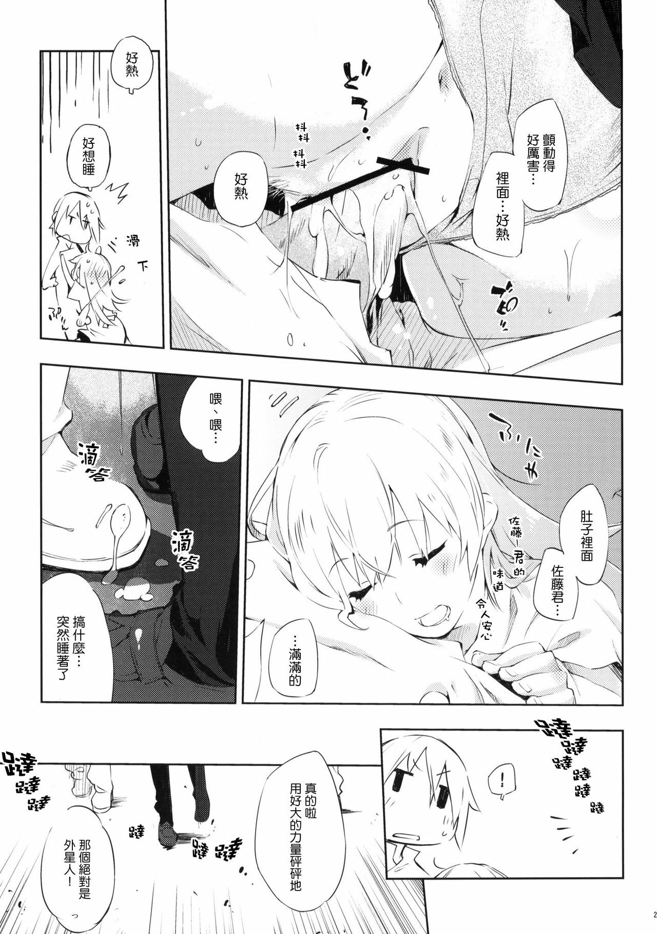 (C78) [Mono x Chro (Kokonoka)] smoking (WORKING!!) [Chinese] [Genesis漢化] page 20 full