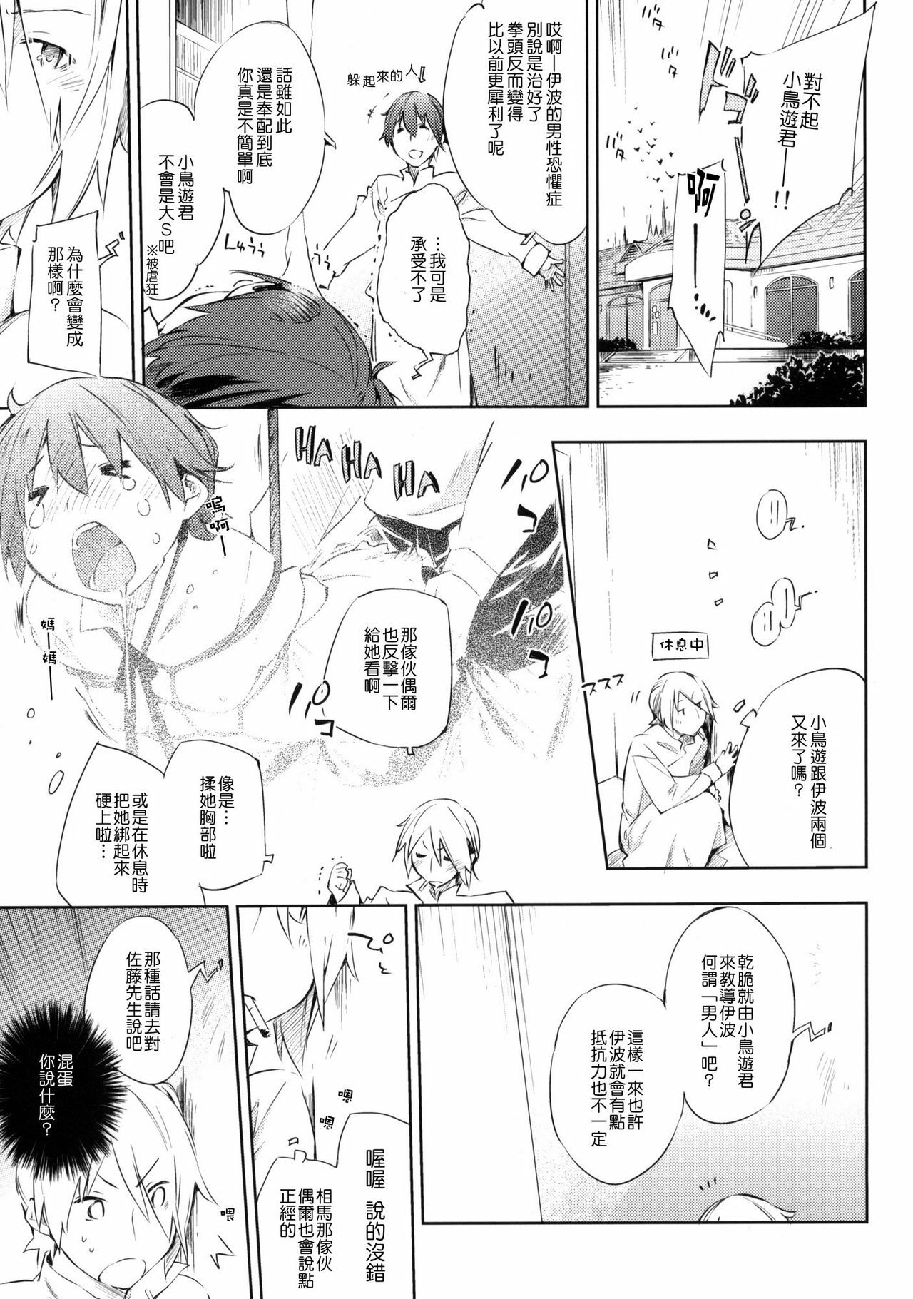 (C78) [Mono x Chro (Kokonoka)] smoking (WORKING!!) [Chinese] [Genesis漢化] page 4 full