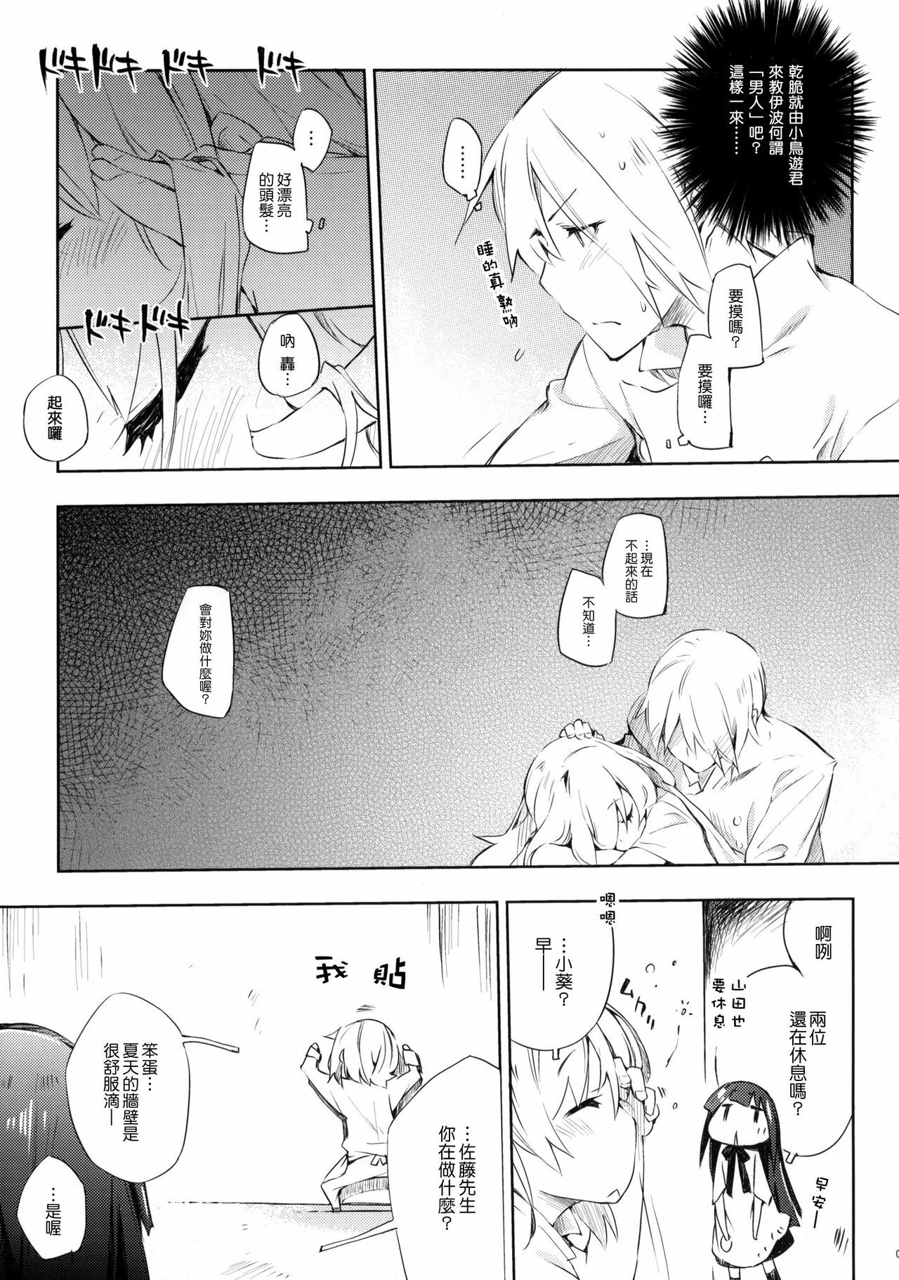 (C78) [Mono x Chro (Kokonoka)] smoking (WORKING!!) [Chinese] [Genesis漢化] page 6 full