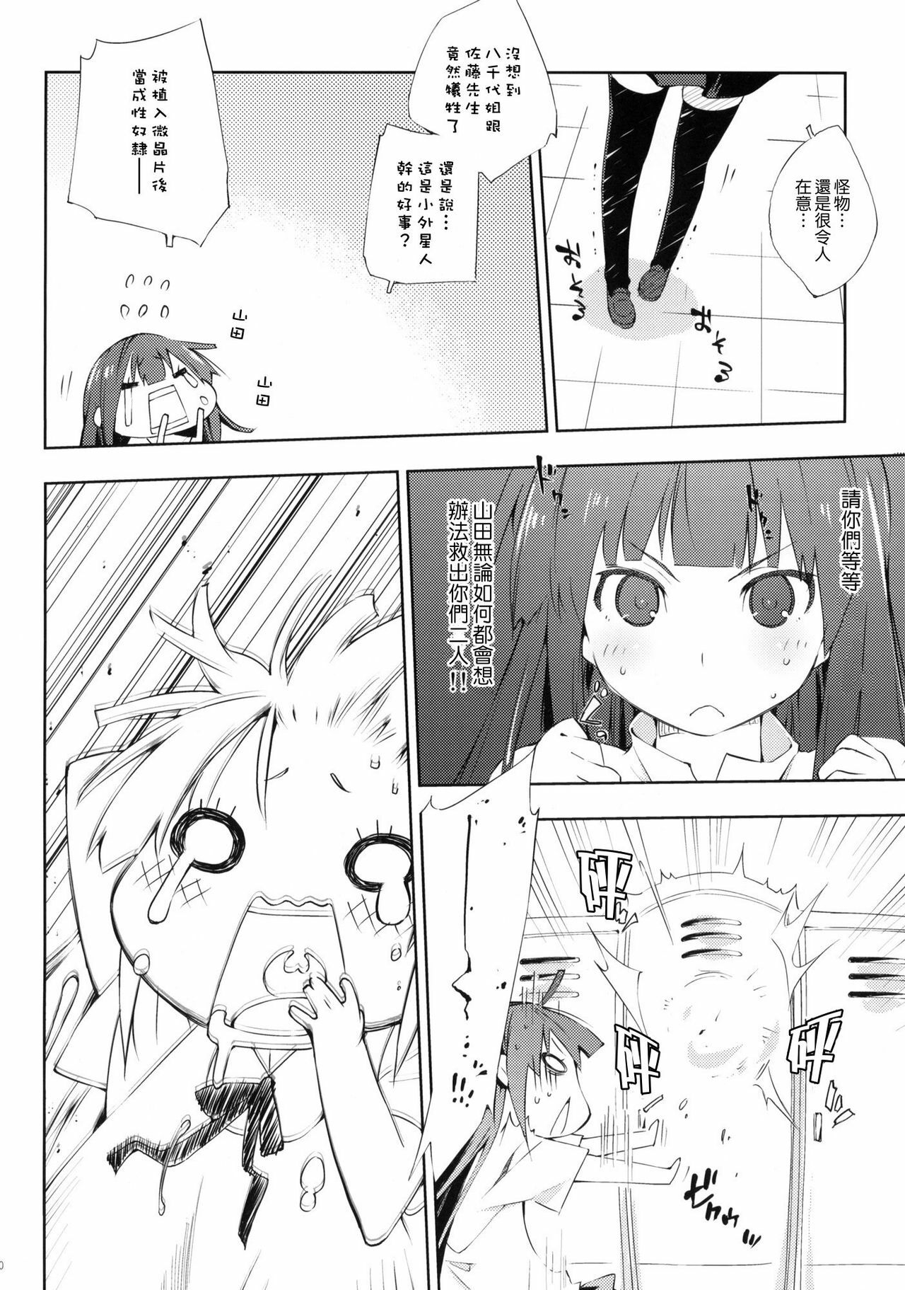 (C78) [Mono x Chro (Kokonoka)] smoking (WORKING!!) [Chinese] [Genesis漢化] page 9 full