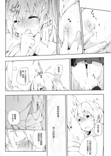 (C78) [Mono x Chro (Kokonoka)] smoking (WORKING!!) [Chinese] [Genesis漢化] - page 13