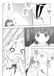 (C78) [Mono x Chro (Kokonoka)] smoking (WORKING!!) [Chinese] [Genesis漢化] - page 9