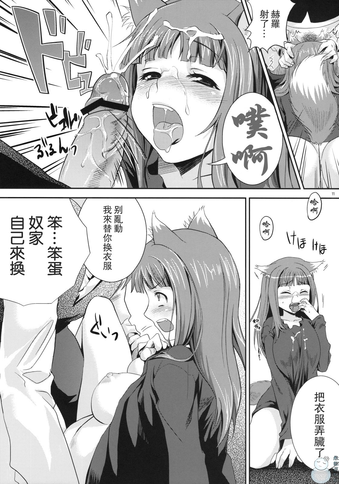 (COMIC1☆3) [Koakuma Sageha (Sage Joh)] Ookami to Mitsu Ringo (Spice and Wolf) [Chinese] [飞雪汉化组] page 10 full