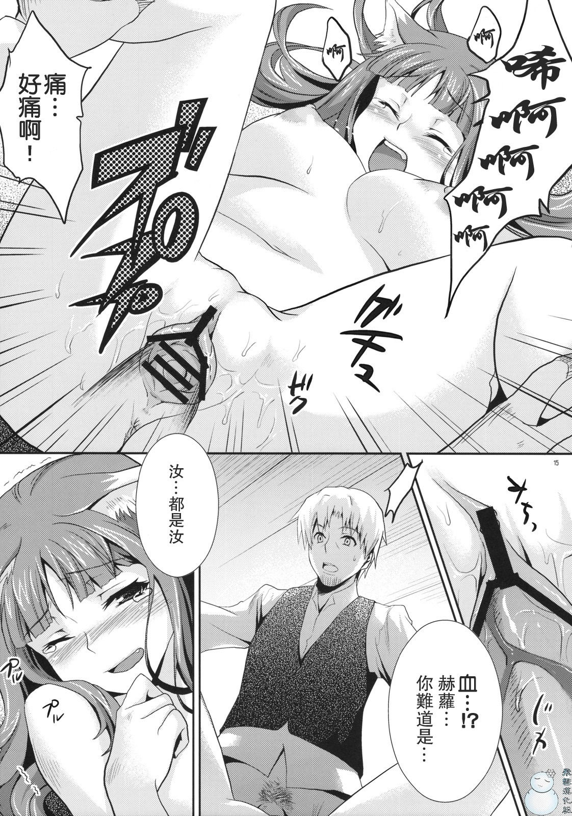 (COMIC1☆3) [Koakuma Sageha (Sage Joh)] Ookami to Mitsu Ringo (Spice and Wolf) [Chinese] [飞雪汉化组] page 14 full