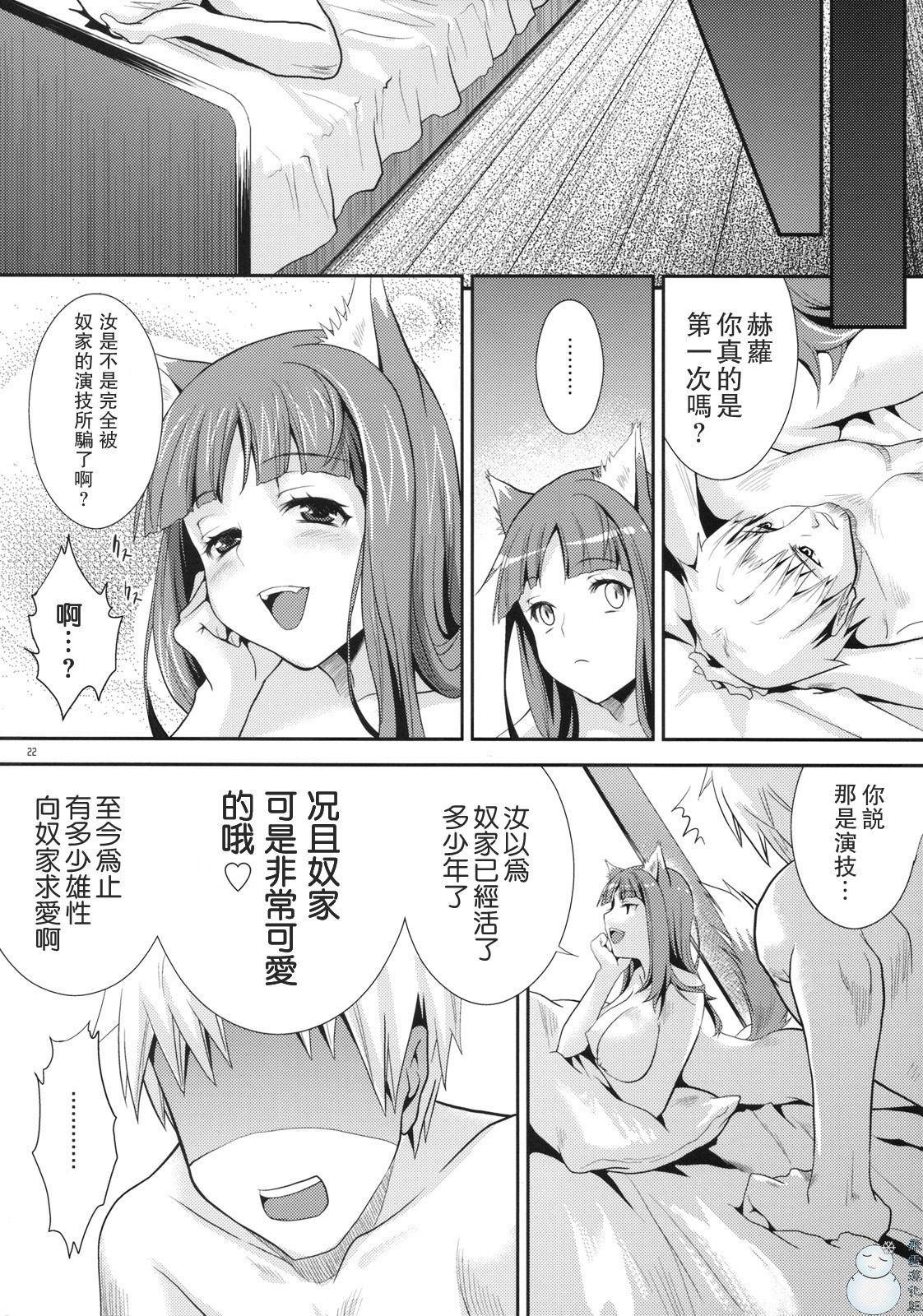 (COMIC1☆3) [Koakuma Sageha (Sage Joh)] Ookami to Mitsu Ringo (Spice and Wolf) [Chinese] [飞雪汉化组] page 21 full