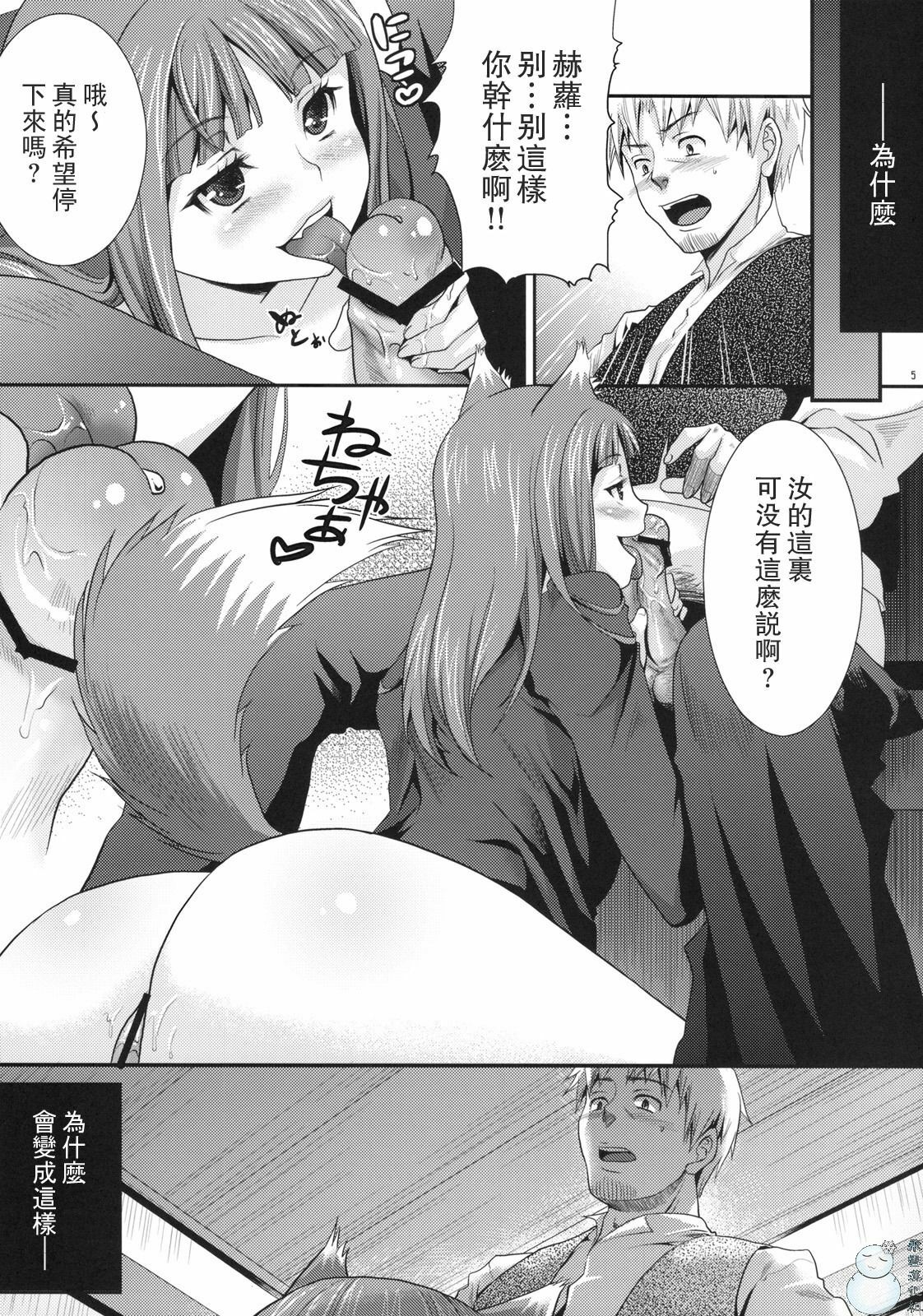 (COMIC1☆3) [Koakuma Sageha (Sage Joh)] Ookami to Mitsu Ringo (Spice and Wolf) [Chinese] [飞雪汉化组] page 4 full