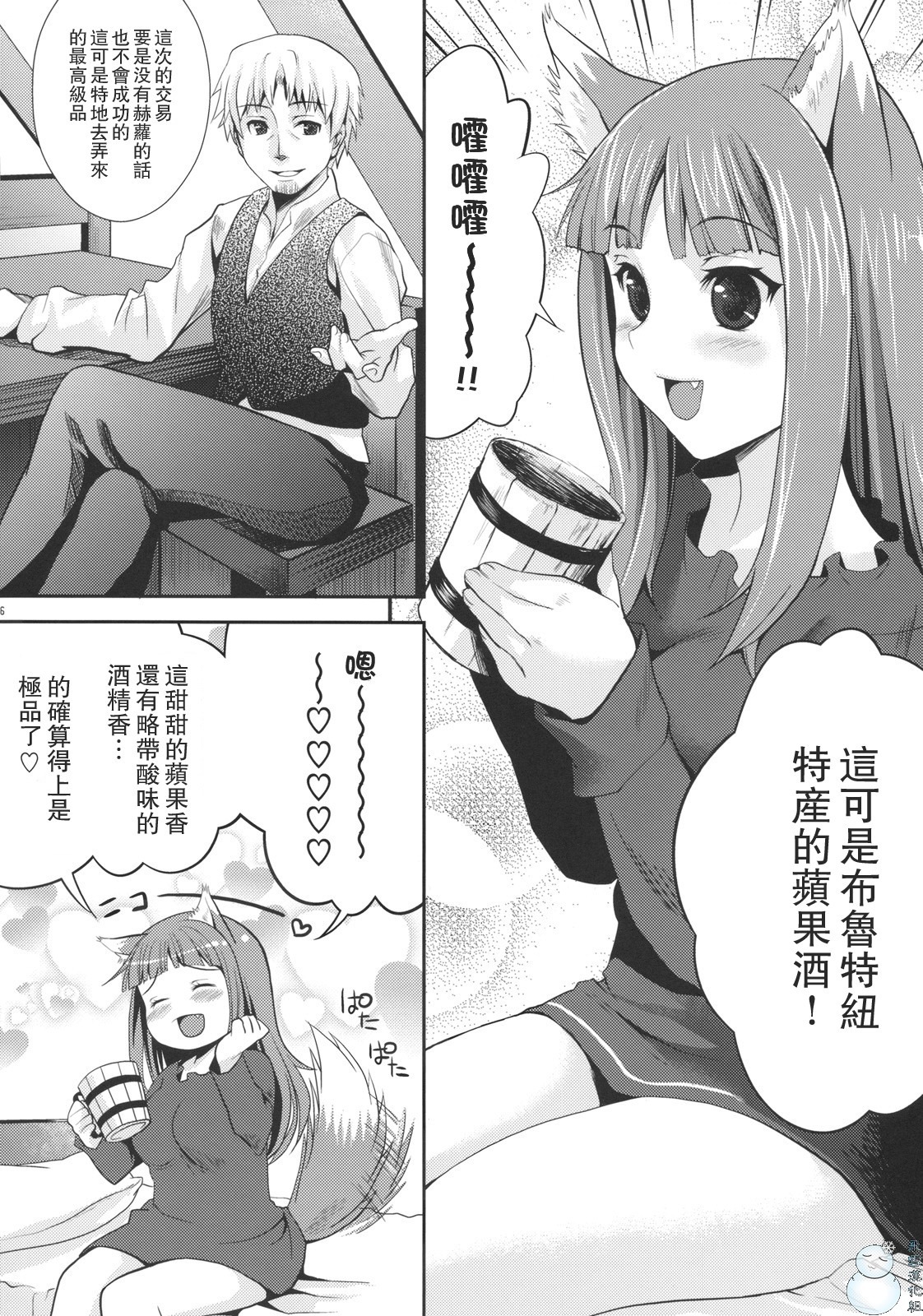 (COMIC1☆3) [Koakuma Sageha (Sage Joh)] Ookami to Mitsu Ringo (Spice and Wolf) [Chinese] [飞雪汉化组] page 5 full