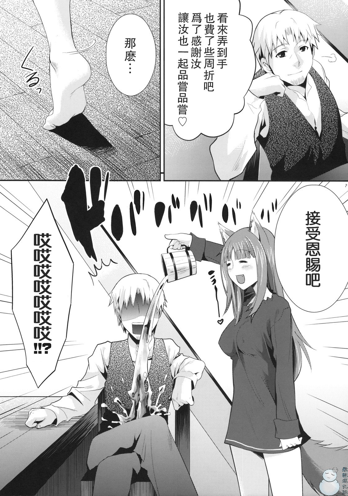 (COMIC1☆3) [Koakuma Sageha (Sage Joh)] Ookami to Mitsu Ringo (Spice and Wolf) [Chinese] [飞雪汉化组] page 6 full