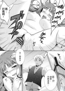 (COMIC1☆3) [Koakuma Sageha (Sage Joh)] Ookami to Mitsu Ringo (Spice and Wolf) [Chinese] [飞雪汉化组] - page 14