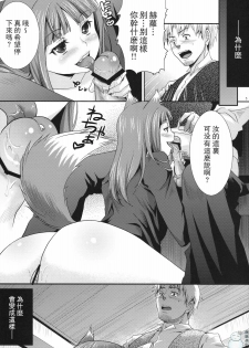 (COMIC1☆3) [Koakuma Sageha (Sage Joh)] Ookami to Mitsu Ringo (Spice and Wolf) [Chinese] [飞雪汉化组] - page 4