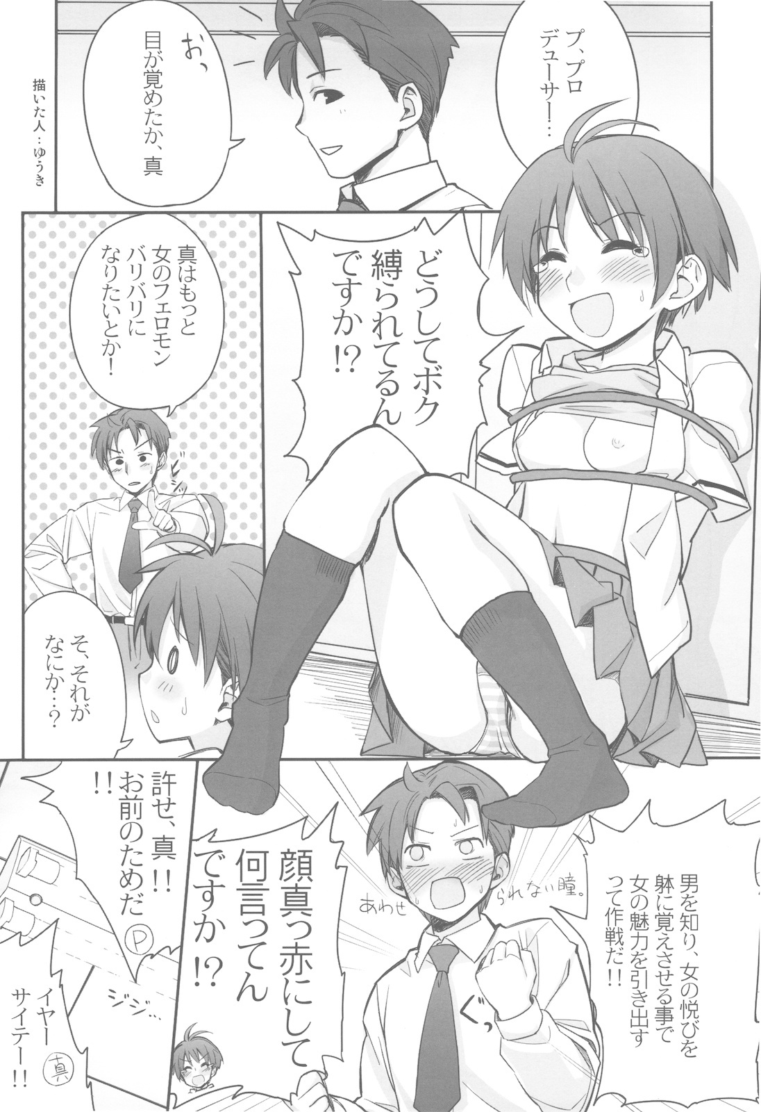 (C78) [Cubetype, Hachiouji Kaipan Totsugeki Kiheitai (Yuuki Keisuke, Makita Yoshiharu)] Pheromone Baribari desuyo! (THE iDOLM@STER) page 13 full