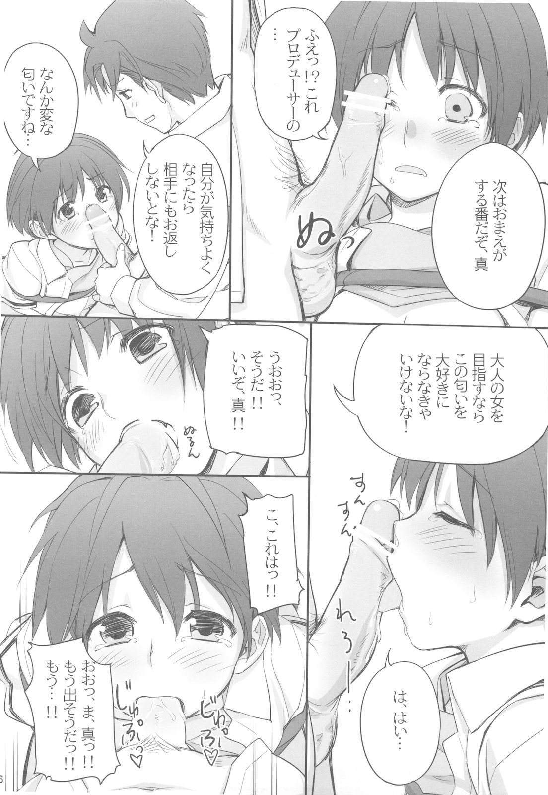 (C78) [Cubetype, Hachiouji Kaipan Totsugeki Kiheitai (Yuuki Keisuke, Makita Yoshiharu)] Pheromone Baribari desuyo! (THE iDOLM@STER) page 16 full