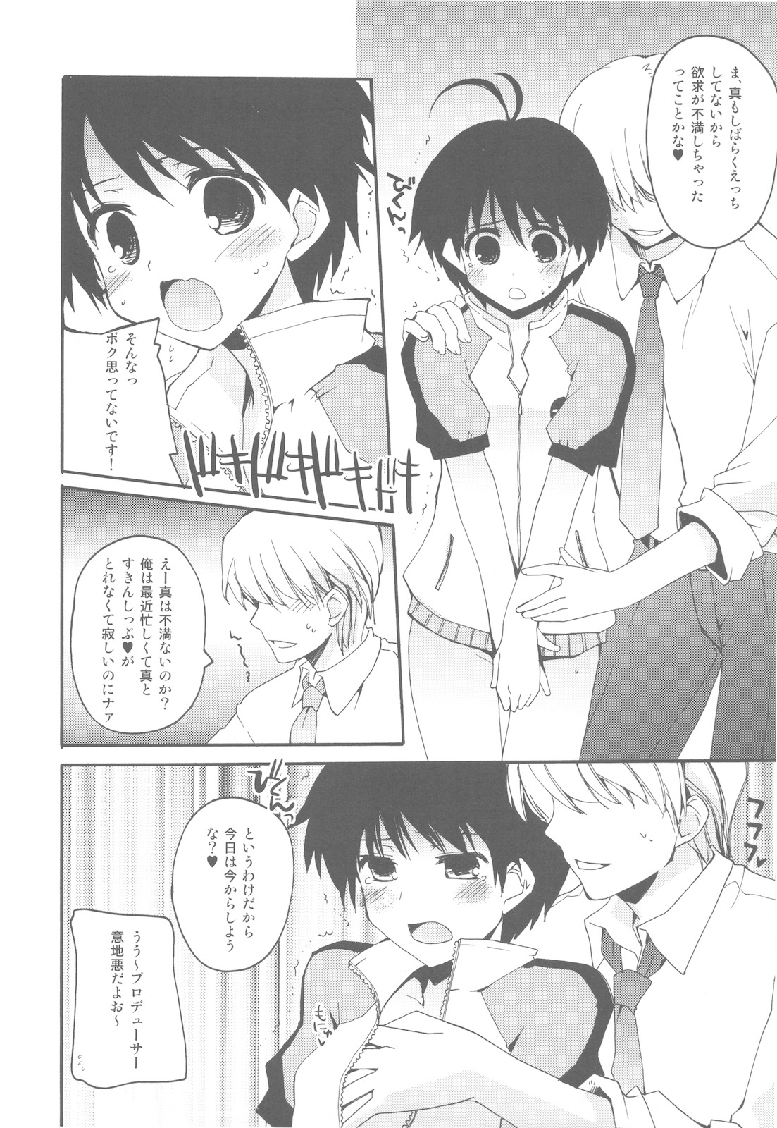 (C78) [Cubetype, Hachiouji Kaipan Totsugeki Kiheitai (Yuuki Keisuke, Makita Yoshiharu)] Pheromone Baribari desuyo! (THE iDOLM@STER) page 8 full