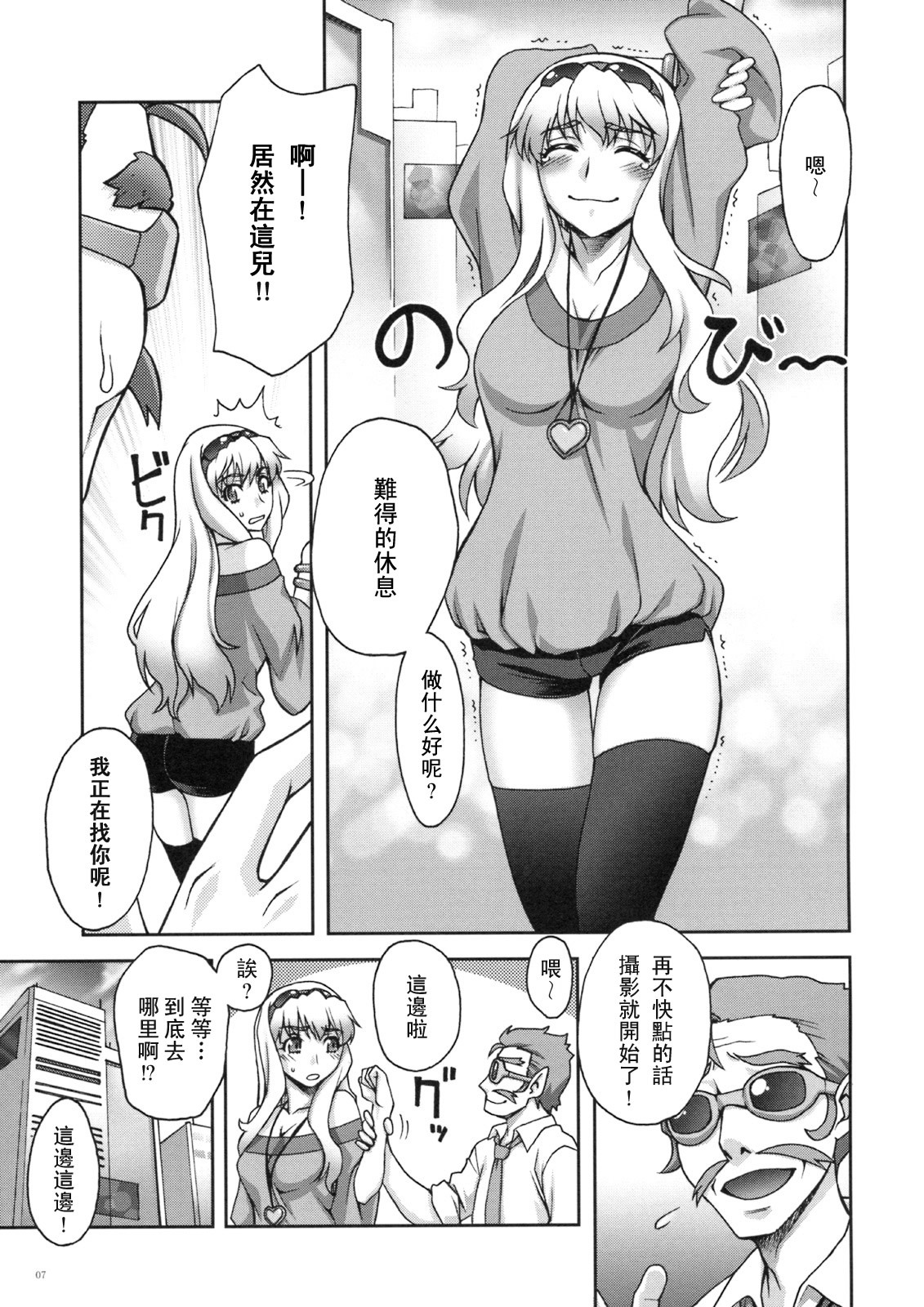 (SC41) [Kabayakiya (Unagimaru)] Photography (Macross Frontier) [Chinese] [YUKI飛雪之城] page 6 full