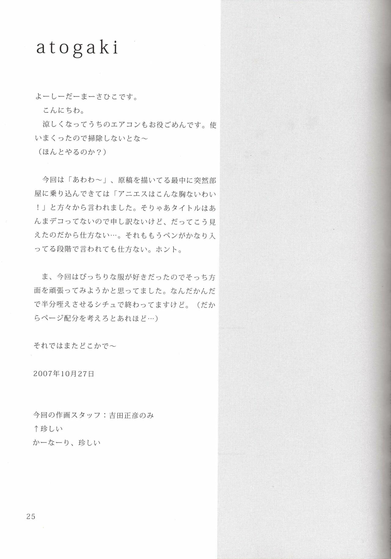 (SC37) [SOUND STICKER (Yoshida Masahiko)] Odekoron Knight (Zero no Tsukaima) page 25 full
