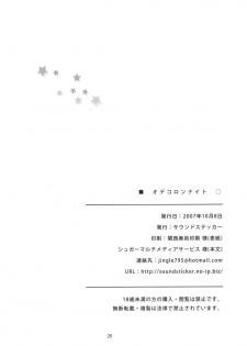 (SC37) [SOUND STICKER (Yoshida Masahiko)] Odekoron Knight (Zero no Tsukaima) - page 26