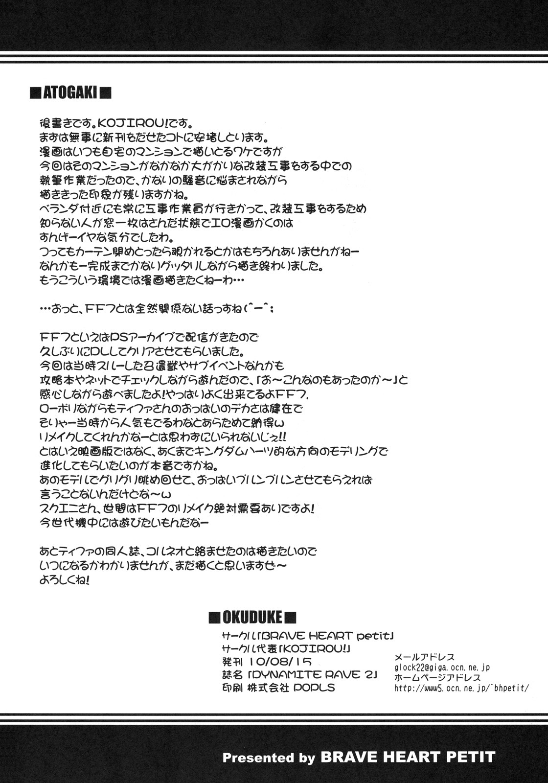 (C78) [BRAVE HEART petit (Kojirou!)] DYNAMITE RAVE 2 (Final Fantasy VII) page 25 full