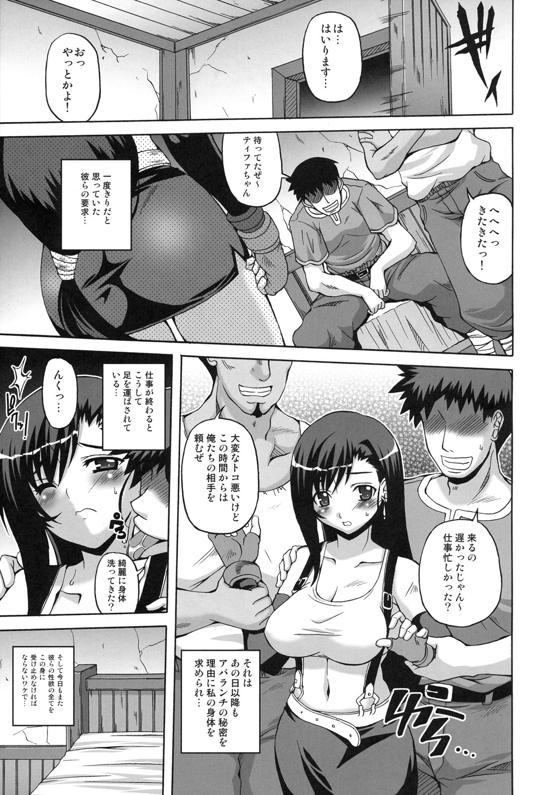 (C78) [BRAVE HEART petit (Kojirou!)] DYNAMITE RAVE 2 (Final Fantasy VII) page 4 full