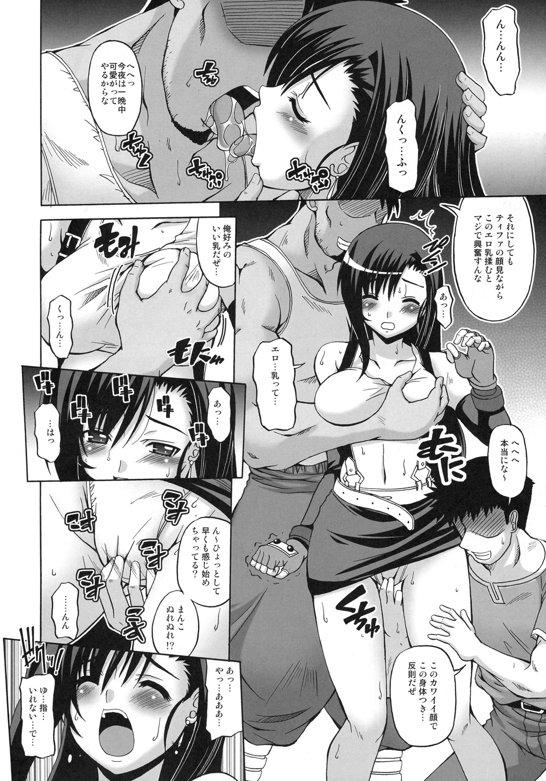 (C78) [BRAVE HEART petit (Kojirou!)] DYNAMITE RAVE 2 (Final Fantasy VII) page 5 full