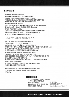 (C78) [BRAVE HEART petit (Kojirou!)] DYNAMITE RAVE 2 (Final Fantasy VII) - page 25