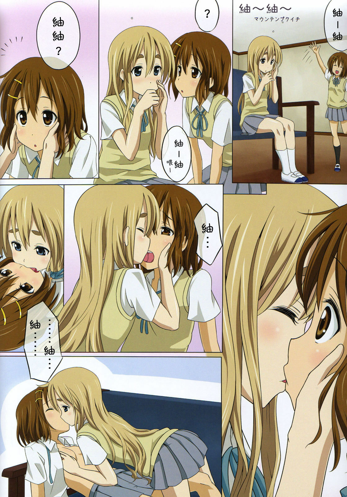 (C76) [Uninigumi (Unini Seven)] Pai Pan! 2 (K-ON!) [Chinese] [飛雪漢化組] page 16 full