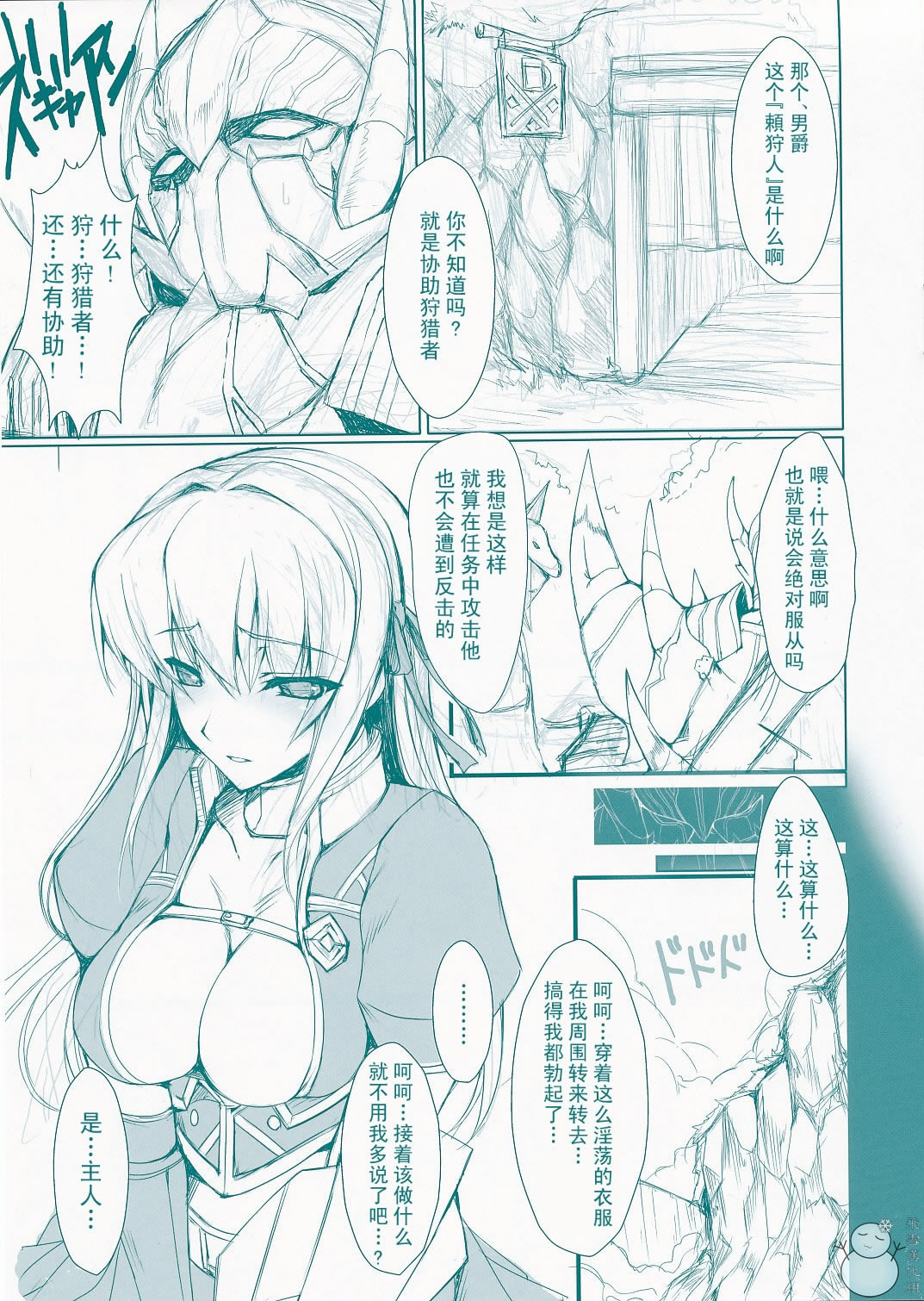 (C76) [UDON-YA (Kizuki Aruchu, ZAN)] Udonko Vol. 6 (Monster Hunter) [Chinese] [飞雪汉化组] page 4 full