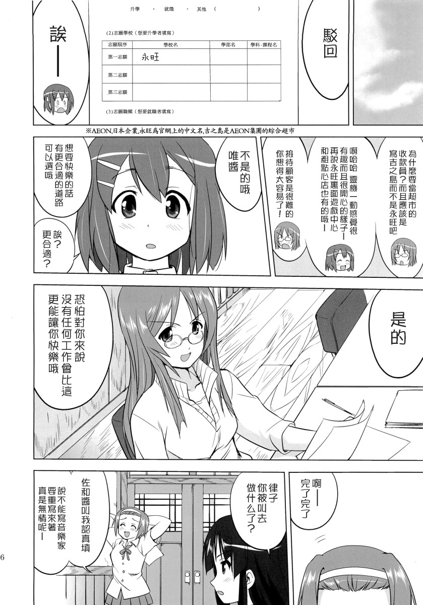 (C78) [Takotsuboya (TK)] That Is It (K-ON!) [Chinese] [MapleColor] page 15 full