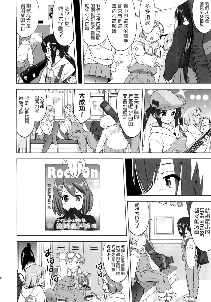 (C78) [Takotsuboya (TK)] That Is It (K-ON!) [Chinese] [MapleColor] page 19 full