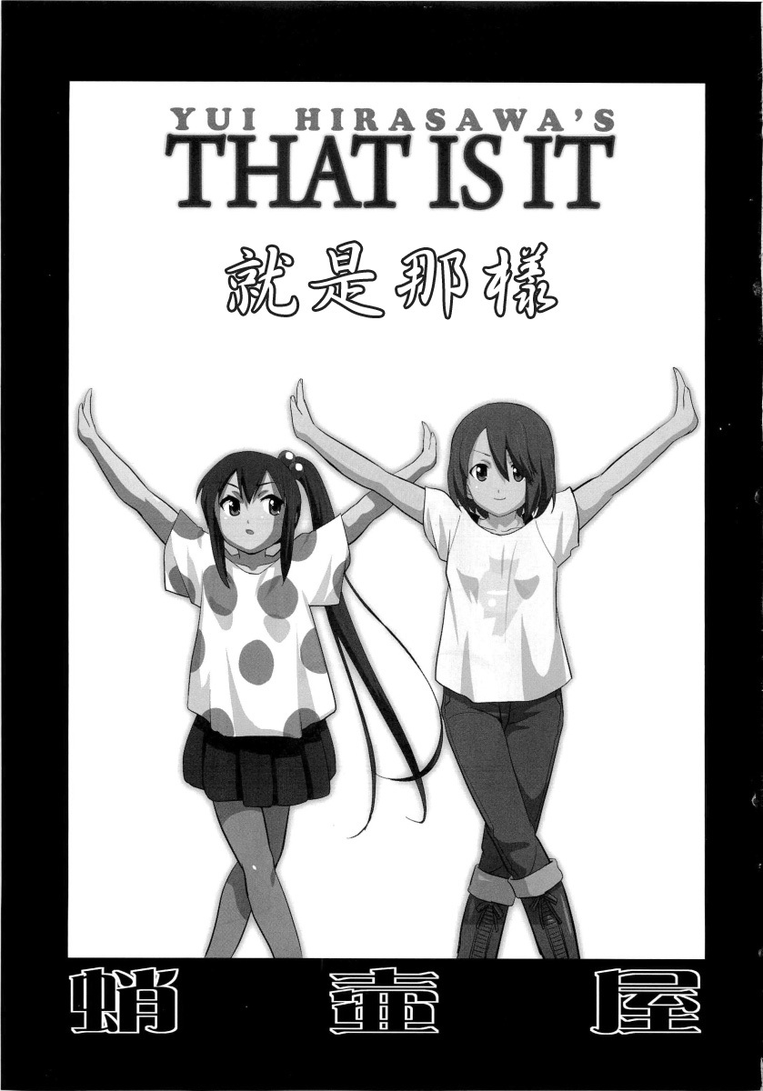 (C78) [Takotsuboya (TK)] That Is It (K-ON!) [Chinese] [MapleColor] page 2 full