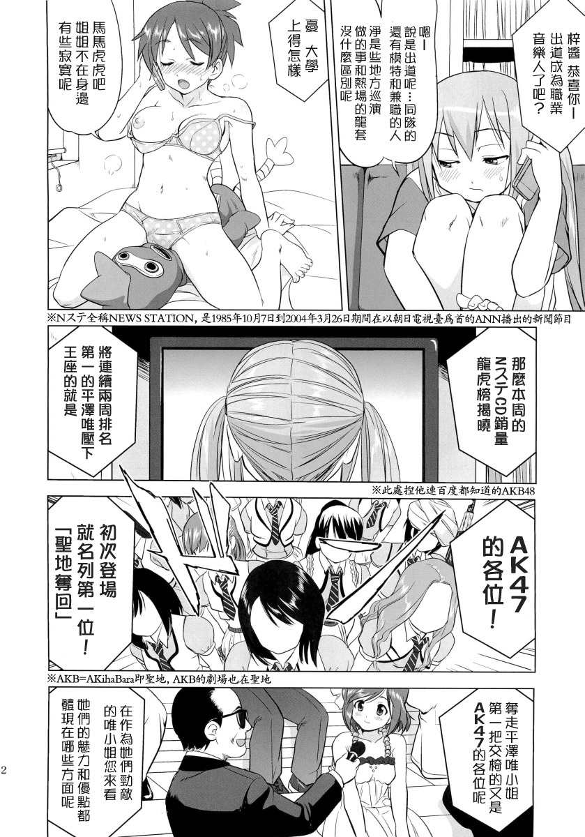 (C78) [Takotsuboya (TK)] That Is It (K-ON!) [Chinese] [MapleColor] page 21 full