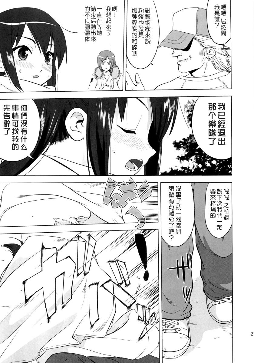 (C78) [Takotsuboya (TK)] That Is It (K-ON!) [Chinese] [MapleColor] page 24 full