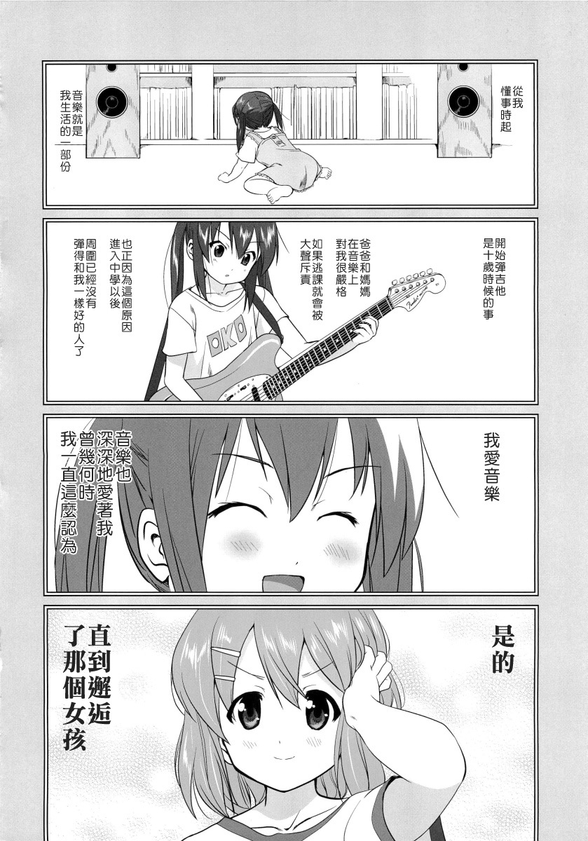 (C78) [Takotsuboya (TK)] That Is It (K-ON!) [Chinese] [MapleColor] page 3 full