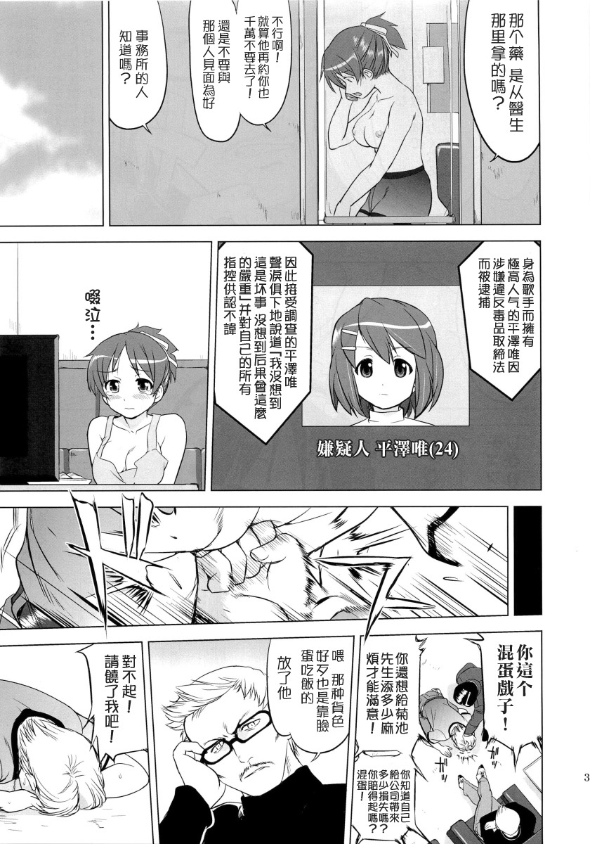 (C78) [Takotsuboya (TK)] That Is It (K-ON!) [Chinese] [MapleColor] page 34 full