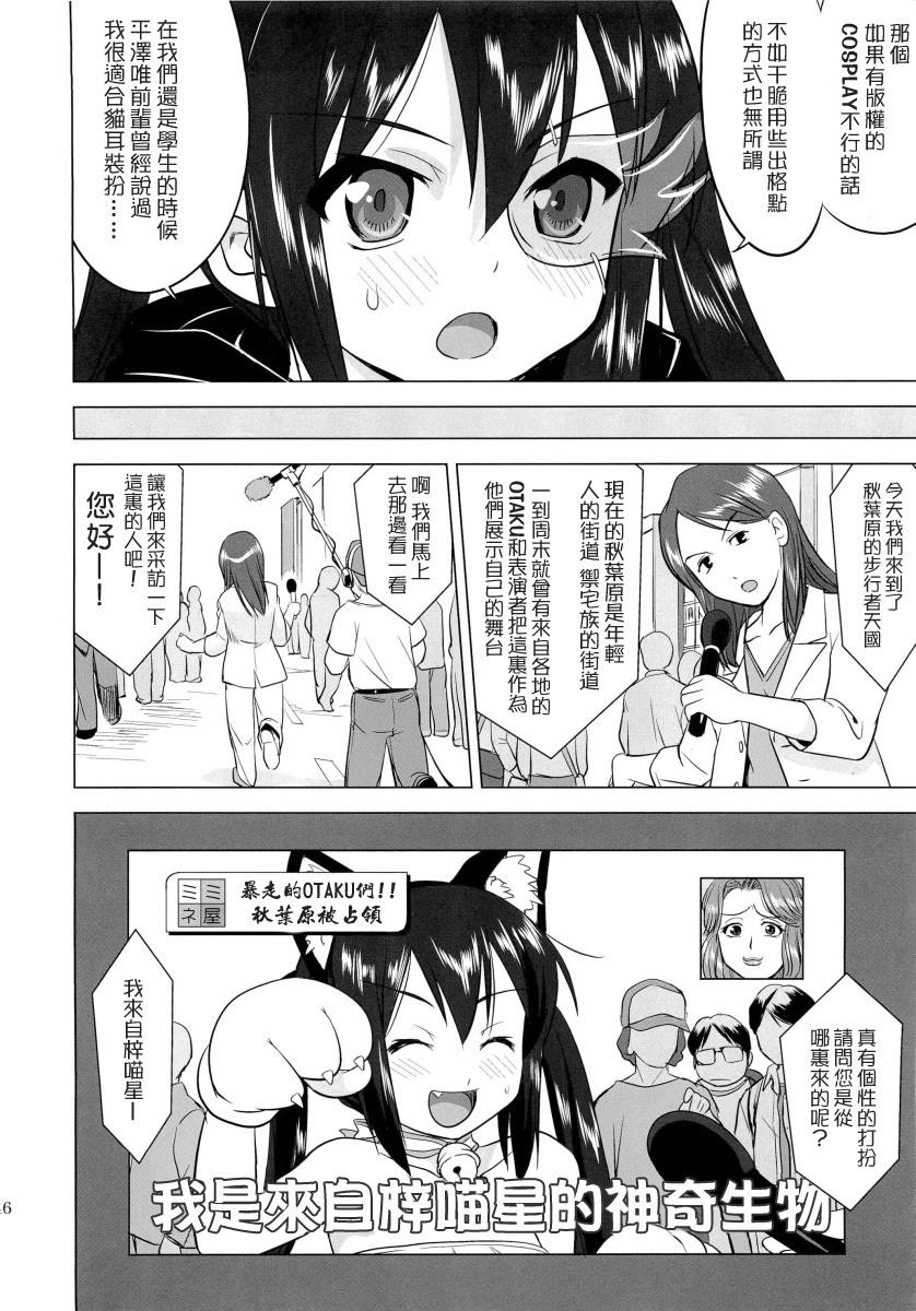 (C78) [Takotsuboya (TK)] That Is It (K-ON!) [Chinese] [MapleColor] page 45 full