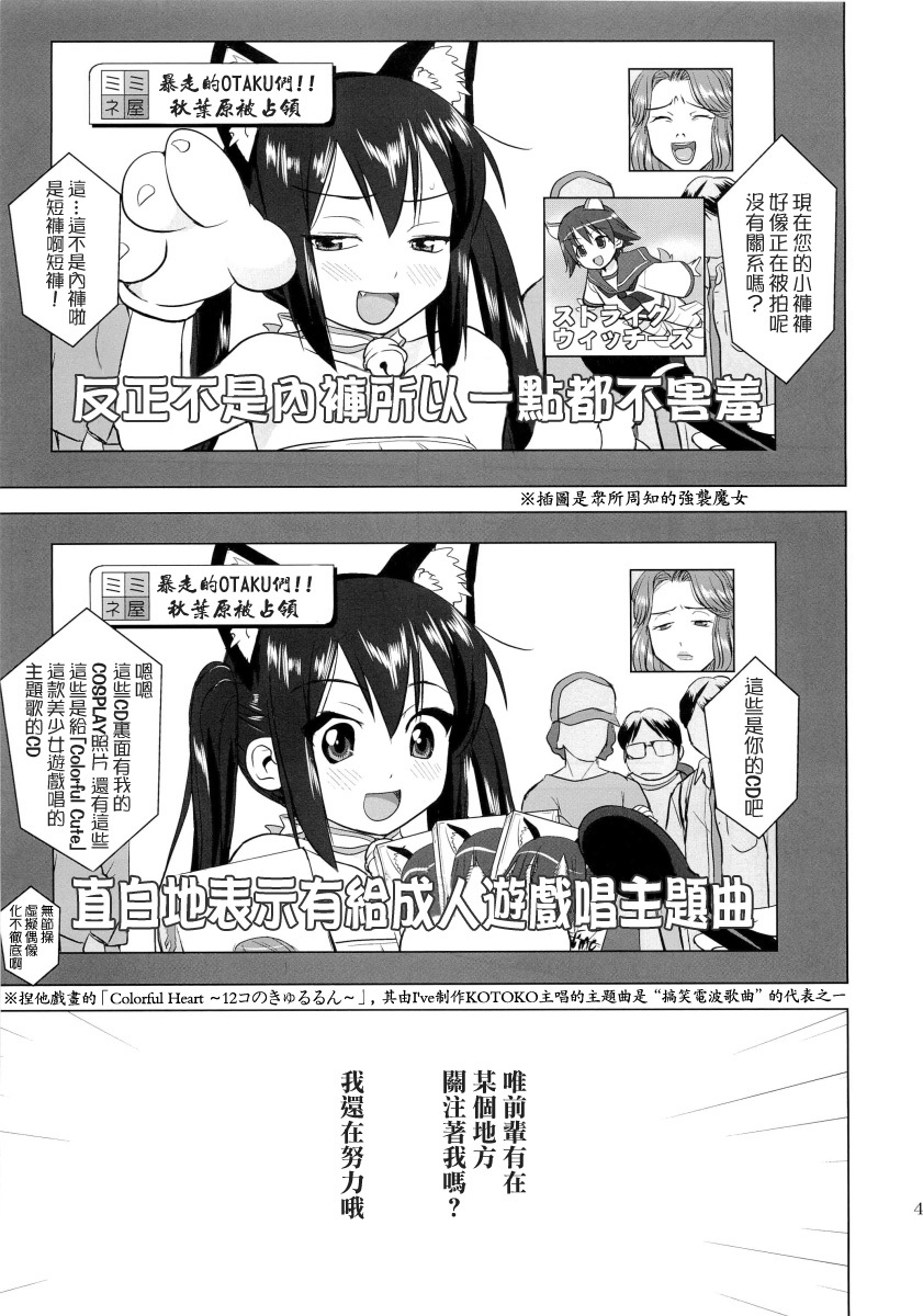 (C78) [Takotsuboya (TK)] That Is It (K-ON!) [Chinese] [MapleColor] page 46 full