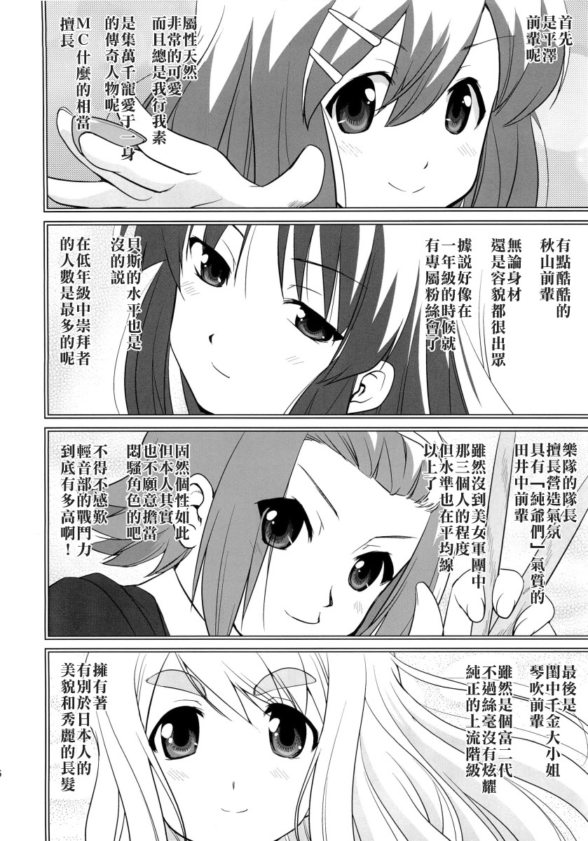 (C78) [Takotsuboya (TK)] That Is It (K-ON!) [Chinese] [MapleColor] page 5 full