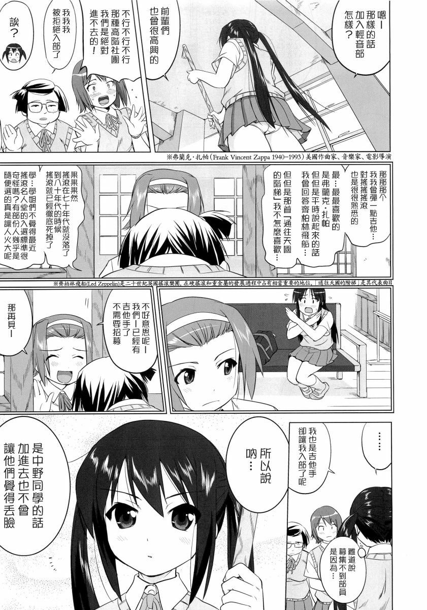 (C78) [Takotsuboya (TK)] That Is It (K-ON!) [Chinese] [MapleColor] page 6 full