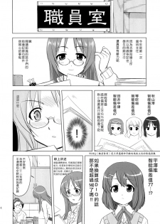 (C78) [Takotsuboya (TK)] That Is It (K-ON!) [Chinese] [MapleColor] - page 13