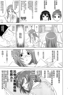 (C78) [Takotsuboya (TK)] That Is It (K-ON!) [Chinese] [MapleColor] - page 14