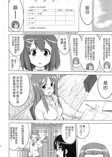 (C78) [Takotsuboya (TK)] That Is It (K-ON!) [Chinese] [MapleColor] - page 15